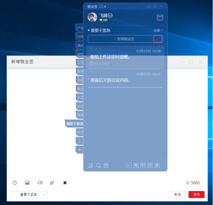 win10电脑桌面便签怎么添加