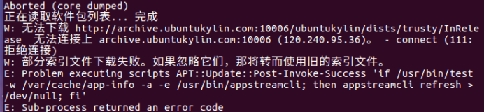 Ubuntu报错提示