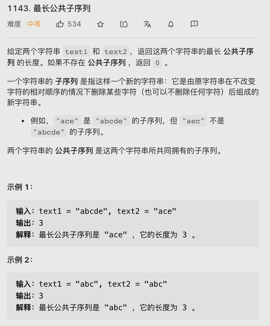 【LeetCode笔记】1143. 最长公共子序列（Java、动态规划、字符串）
