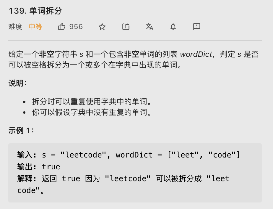 【LeetCode笔记】139. 单词拆分（Java、动态规划、字符串、哈希表）