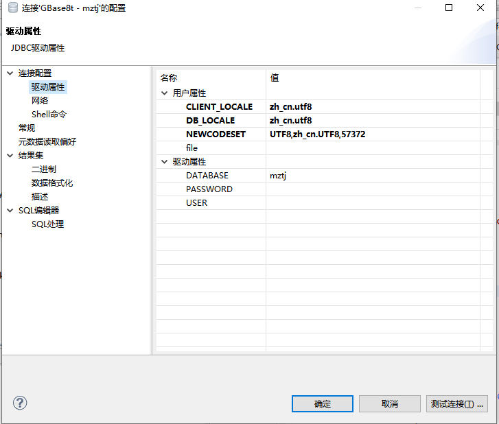 gbase 连接数据库