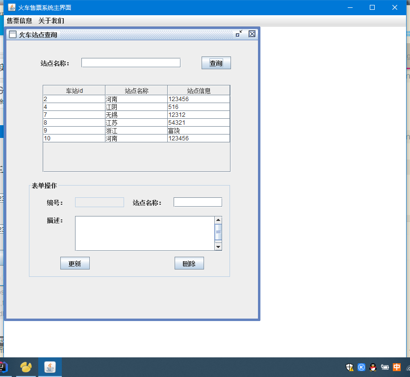 java火车售票系统（含网盘链接）_火车票 java gui-CSDN博客