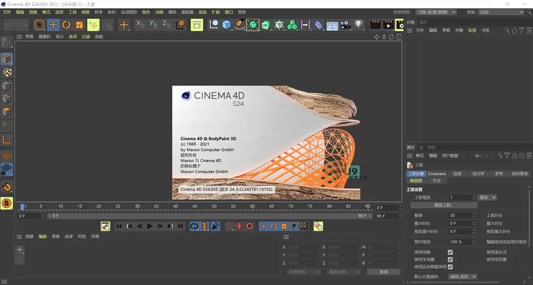 Maxon CINEMA 4D S24.035 三维建模软件中文版