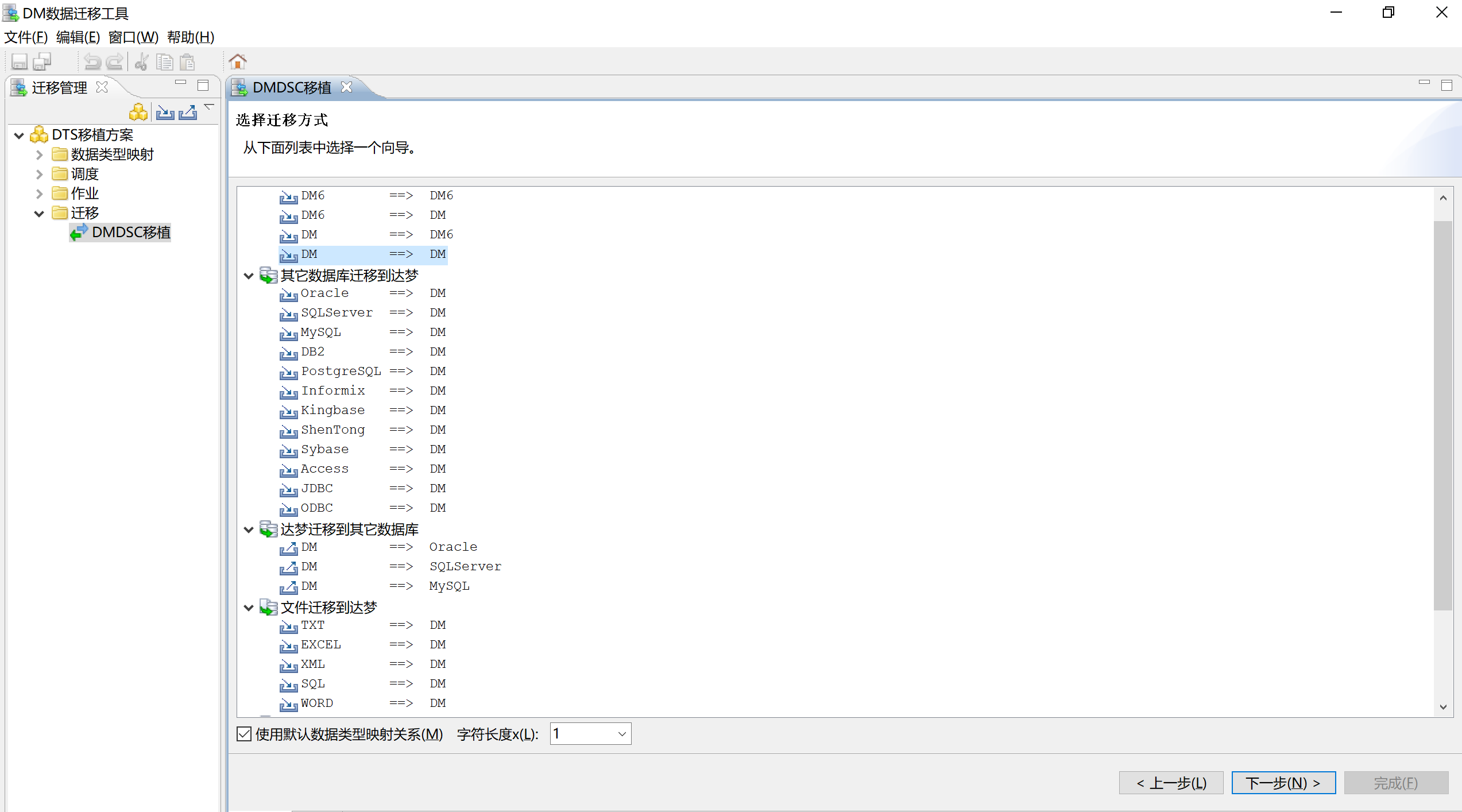 达梦数据库DTS迁移初探_dts数据迁移工具全称-CSDN博客