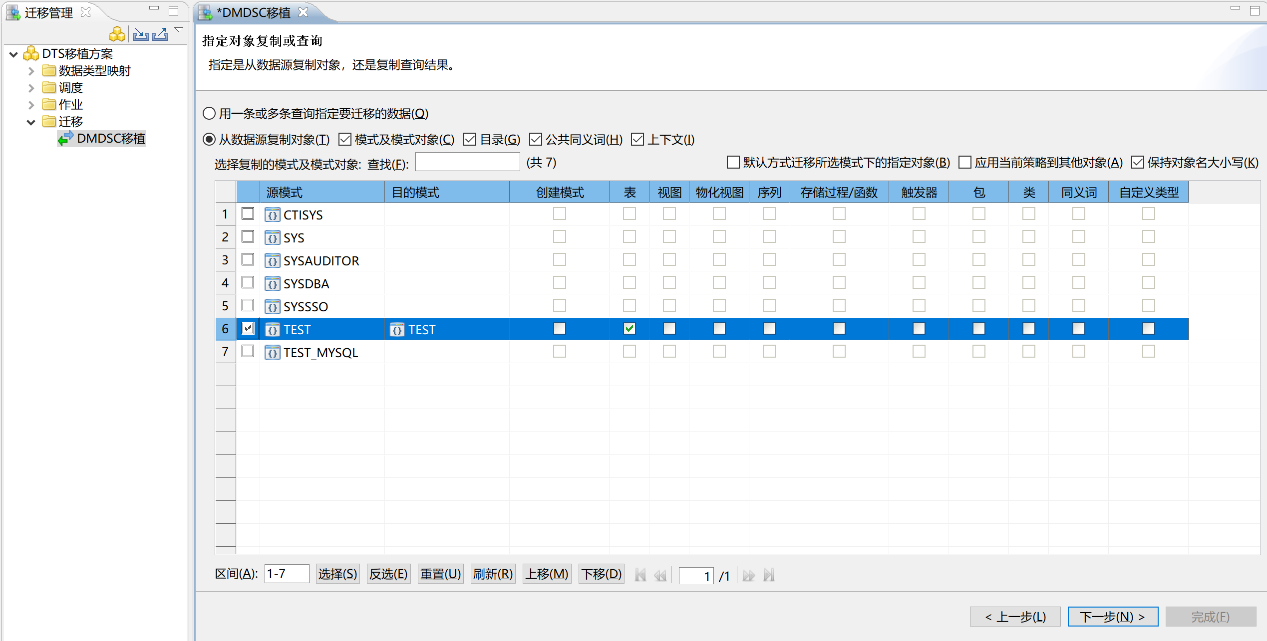 达梦数据库DTS迁移初探_dts数据迁移工具全称-CSDN博客
