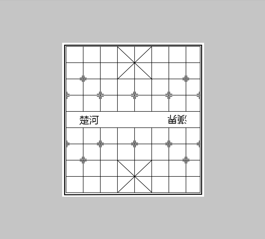 象棋盘的画法图片