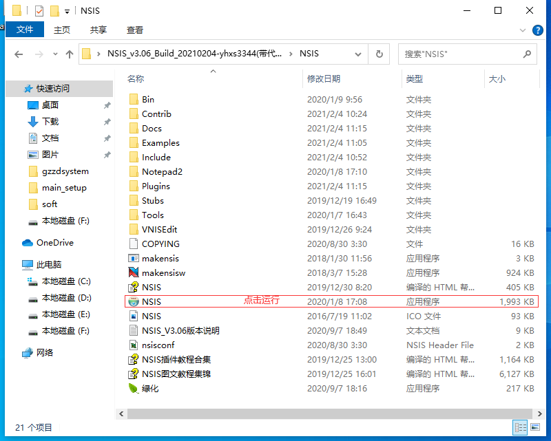 NSIS(Nullsoft Scriptable Install System)开源安装程序制作软件使用详细步骤(Windows系统下)-CSDN博客