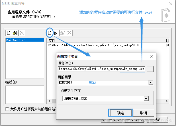 NSIS(Nullsoft Scriptable Install System)开源安装程序制作软件使用详细步骤(Windows系统下)-CSDN博客