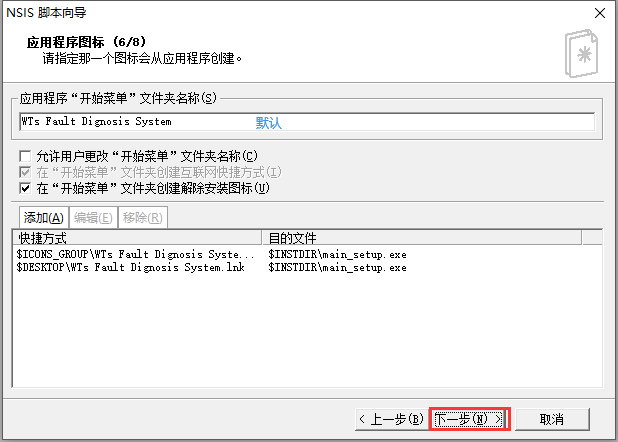 NSIS(Nullsoft Scriptable Install System)开源安装程序制作软件使用详细步骤(Windows系统下)-CSDN博客