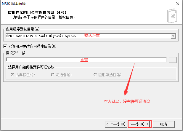 NSIS(Nullsoft Scriptable Install System)开源安装程序制作软件使用详细步骤(Windows系统下)-CSDN博客