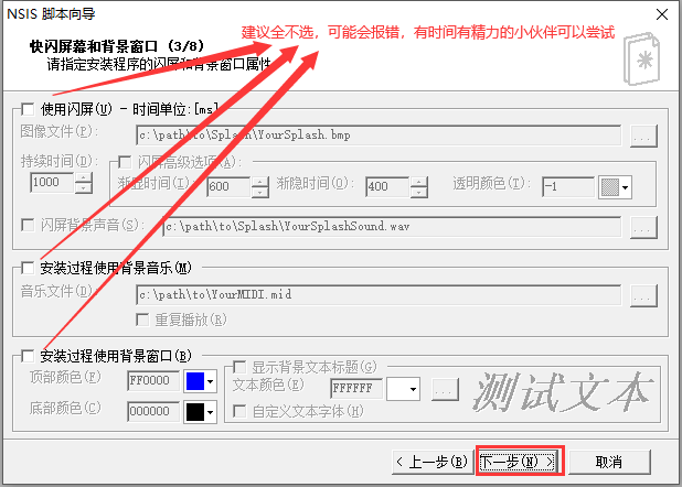 NSIS(Nullsoft Scriptable Install System)开源安装程序制作软件使用详细步骤(Windows系统下)-CSDN博客