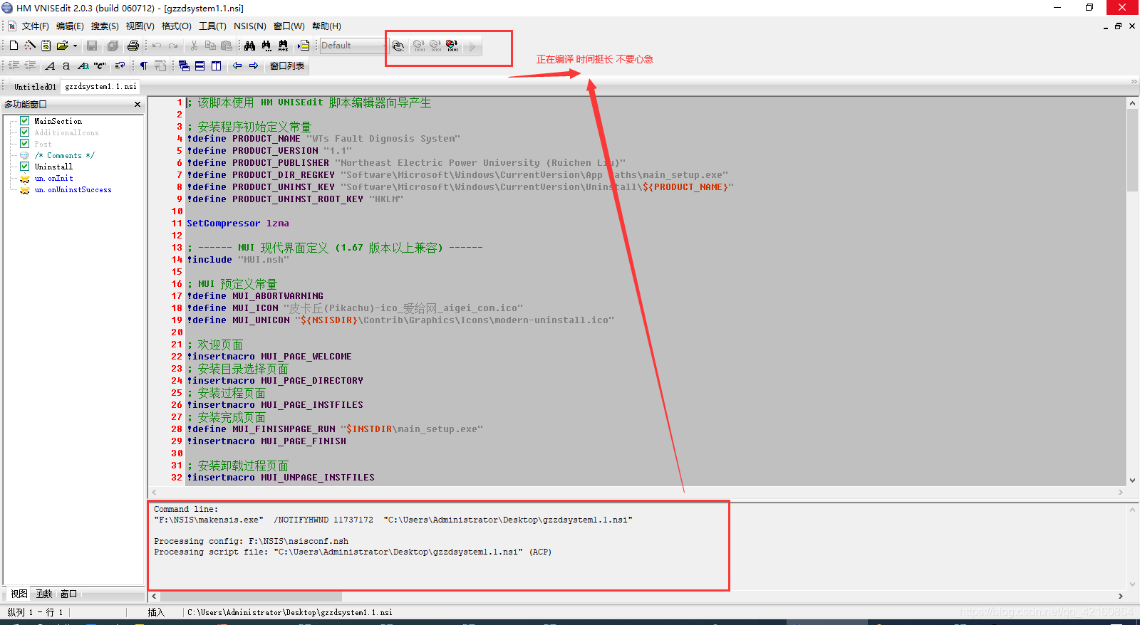 NSIS(Nullsoft Scriptable Install System)开源安装程序制作软件使用详细步骤(Windows系统下)-CSDN博客