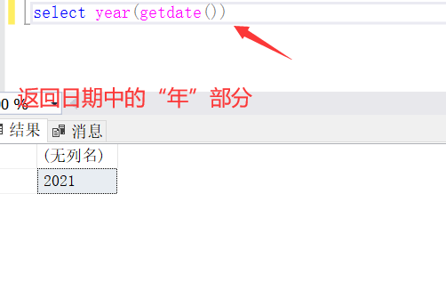 SQL Server函数的使用（日期函数和时间函数）
