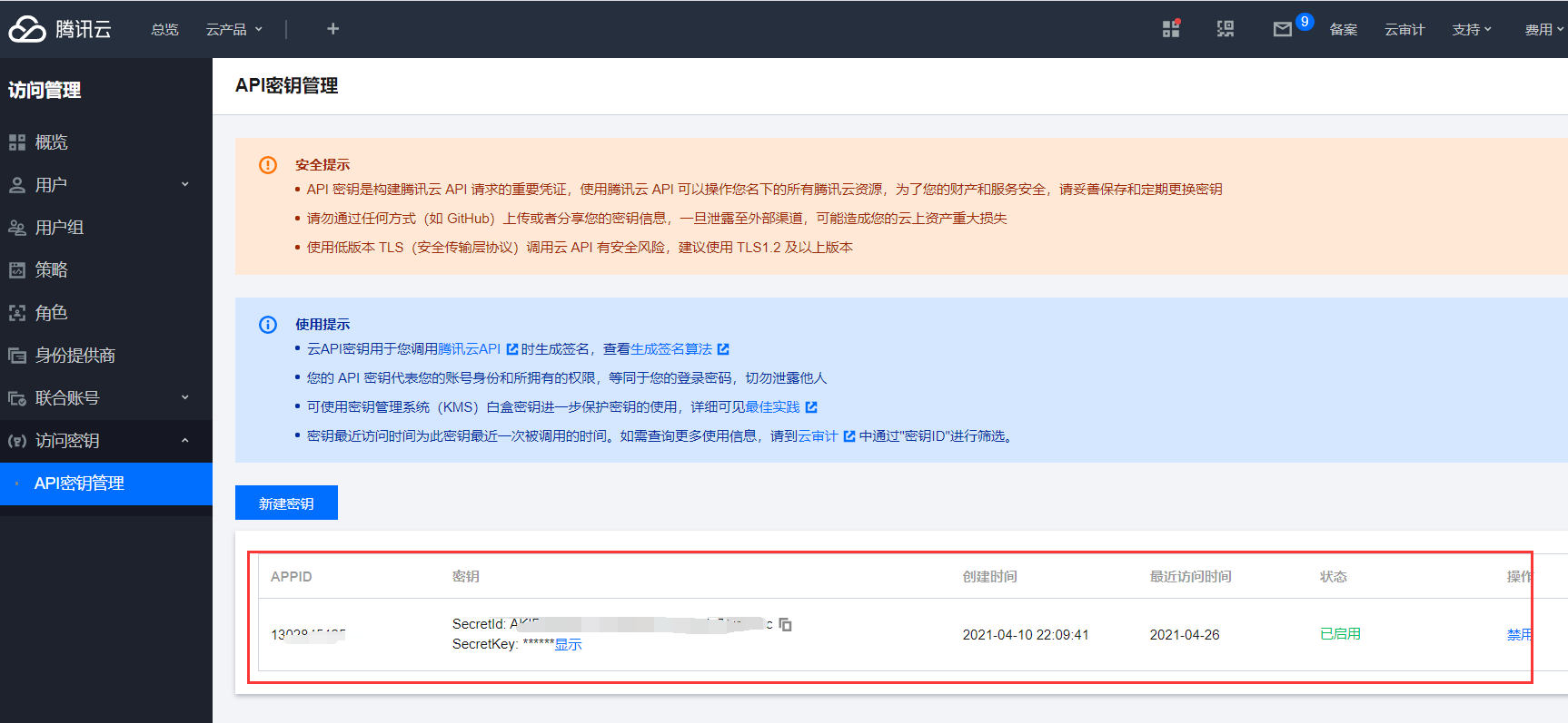 Linux服务器使用腾讯云CLS日志服务初体验