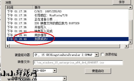 如何利用UltraISO将系统镜像刻录到U盘上