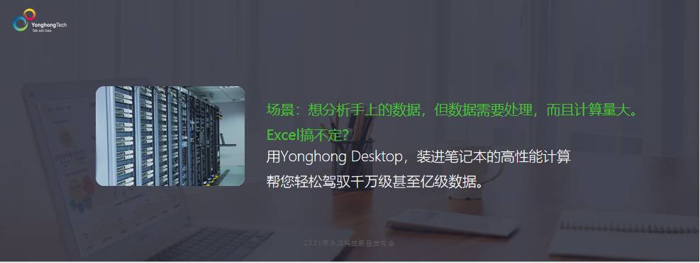 永洪Desktop全能力永久免费 国产数据分析工具迈向新阶段