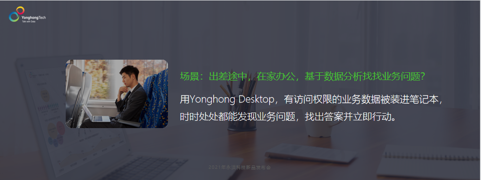 永洪Desktop全能力永久免费 国产数据分析工具迈向新阶段