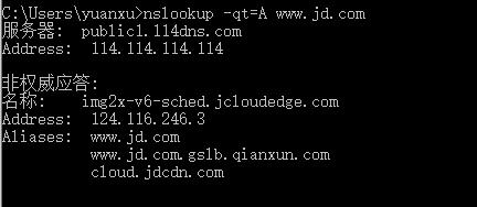 网络诊断命令——nslookup的使用