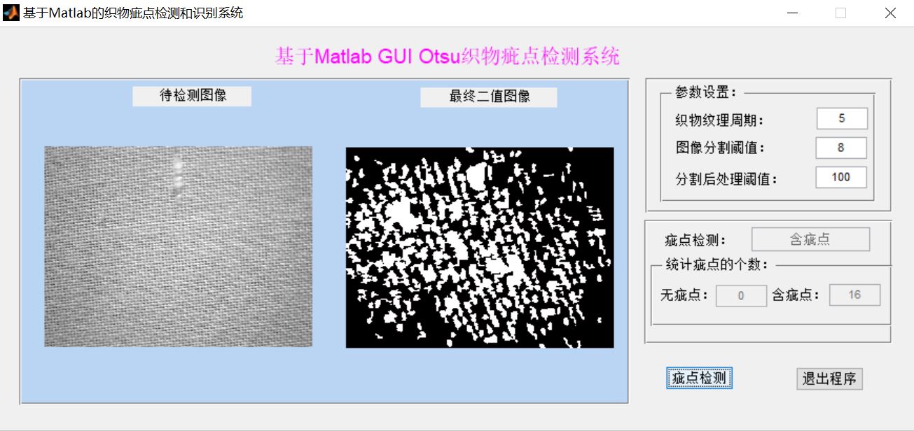 【瑕疵检测】基于matlab GUI OTSU织物疵点检测【含Matlab源码 860期】