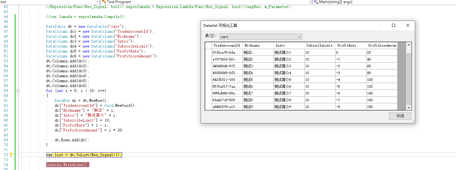 C 将list转换成datatable 利用反射将datatable转换为list T 对象 ゞ瀟灑亾眚ゞ的博客 程序员宝宝 程序员宝宝