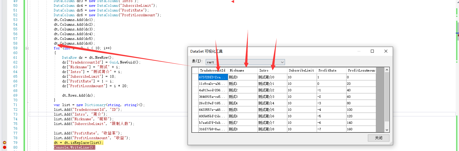 C替换DataTable列名_c datatable更改标题CSDN博客