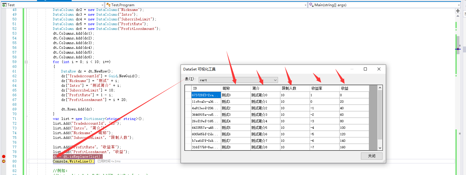 C替换DataTable列名_c datatable更改标题CSDN博客