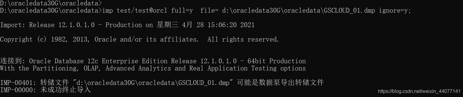 oracle数据导入bug之IMP-00401: 转储文件 “d:oracledata\GSCLOUD_01.dmp“ 可能是数据泵导出转储文件