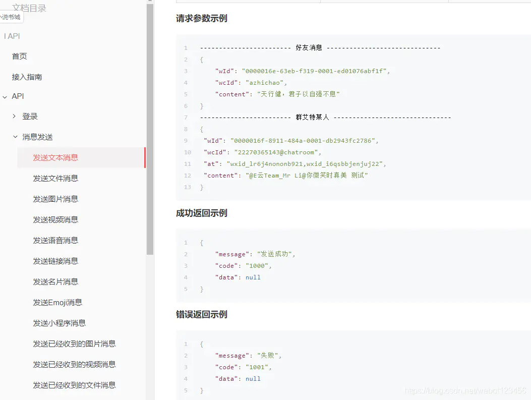 个人微信开发API，微信机器人开发