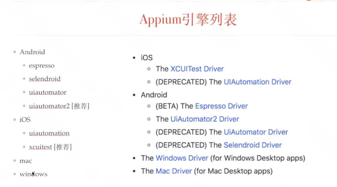appium引擎列表