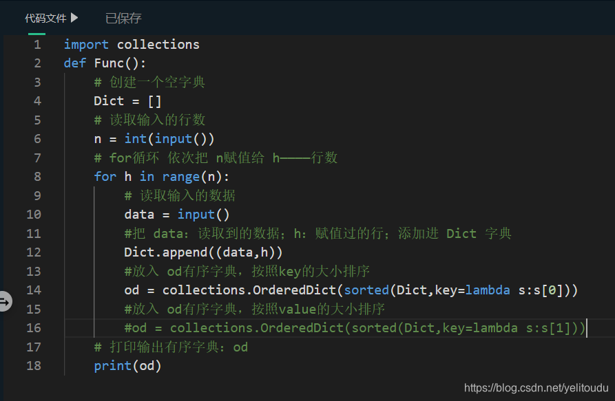 Python——有序字典 (OrderedDict)-CSDN博客