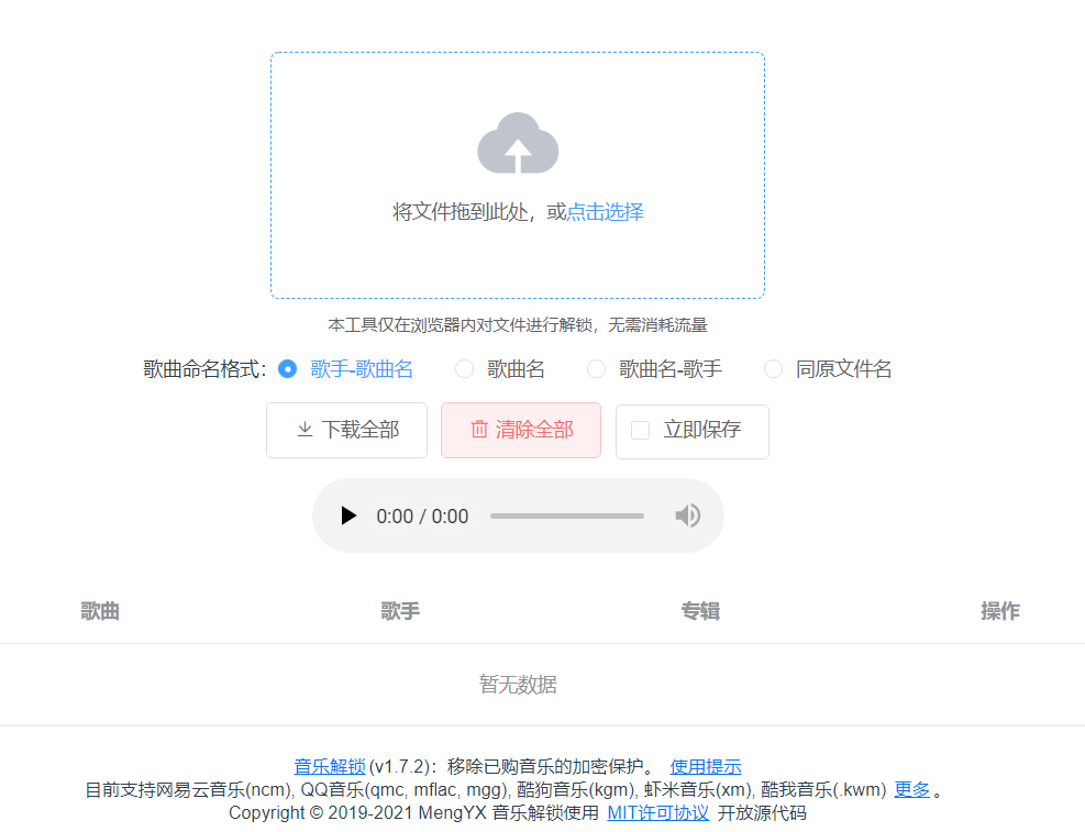 音乐下载/音乐格式转换 彻底帮你解决听歌的烦恼