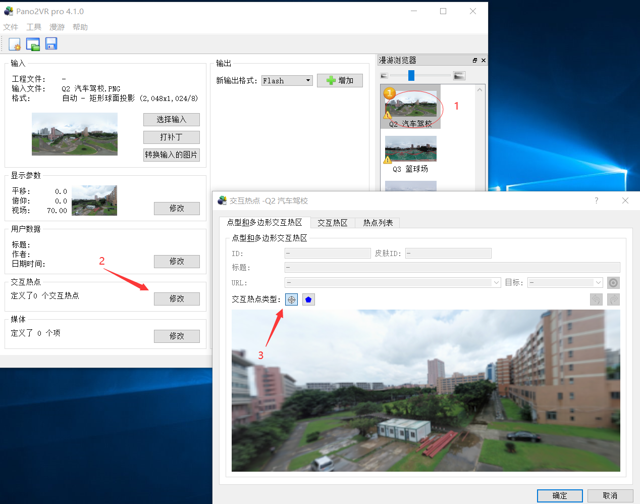 pano2vr热点热区热点替换