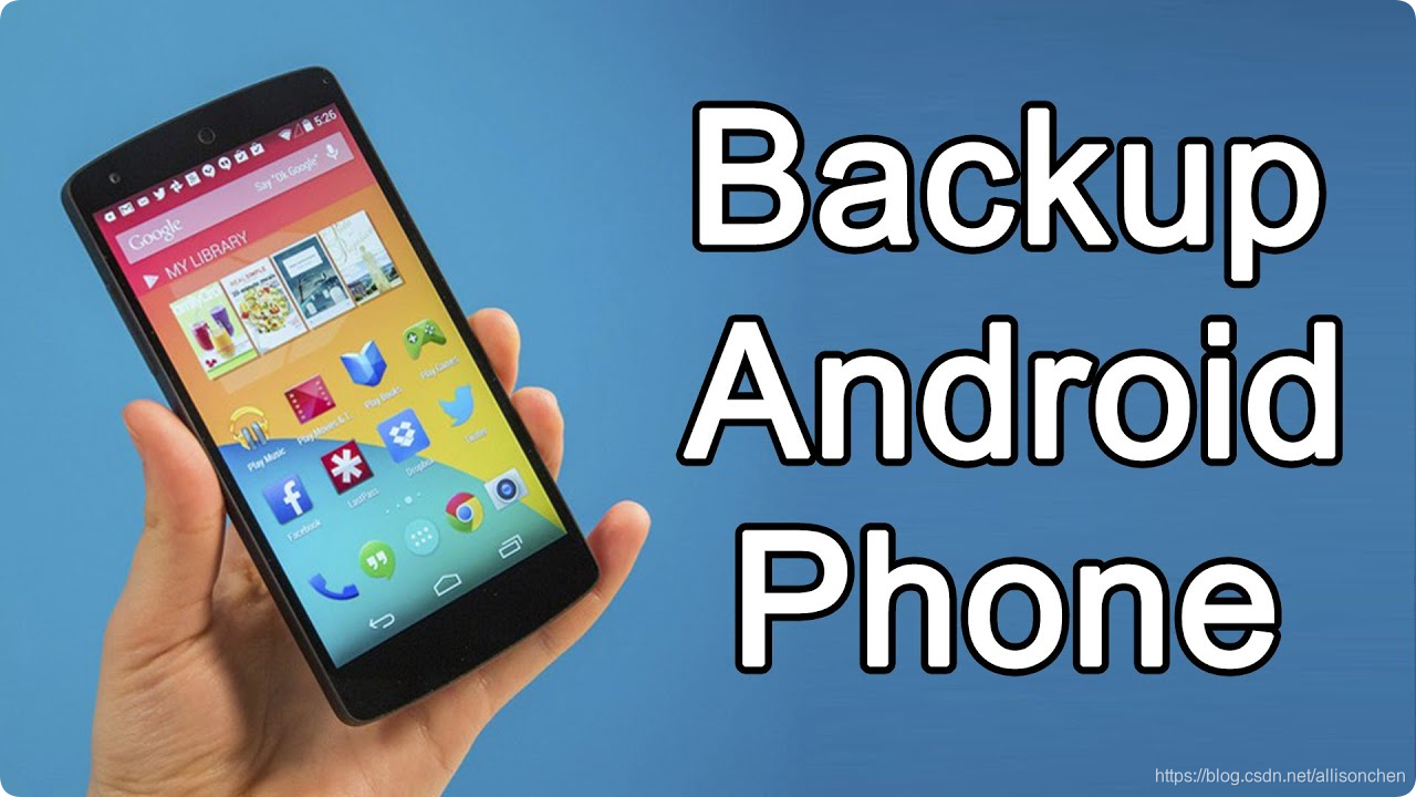 Android Backup功能之全面实战 航行学园