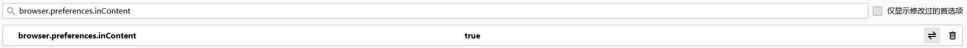 browser.preferences.inContent 将值切换为true