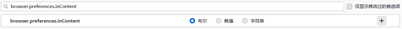 browser.preferences.inContent配置项不存在的结果