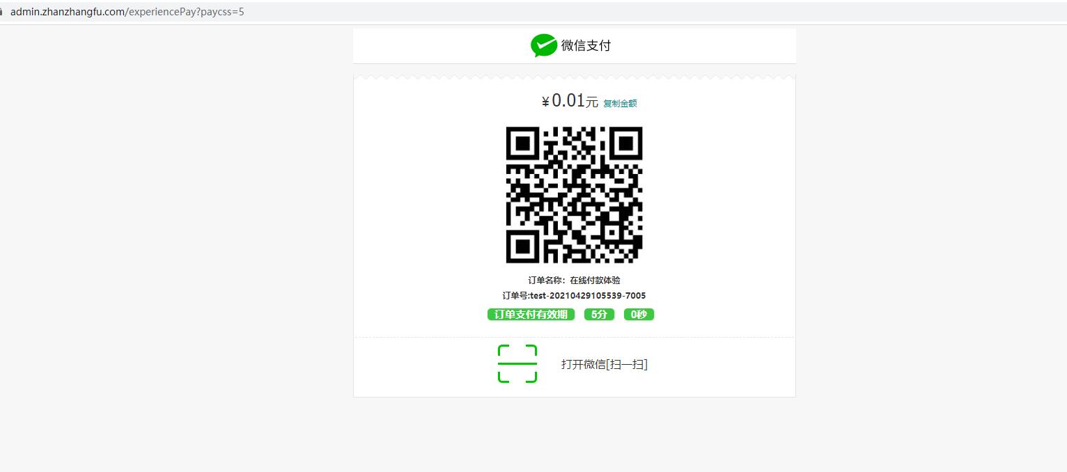 个人如何接入微信支付和支付宝等支付接口，免签约
