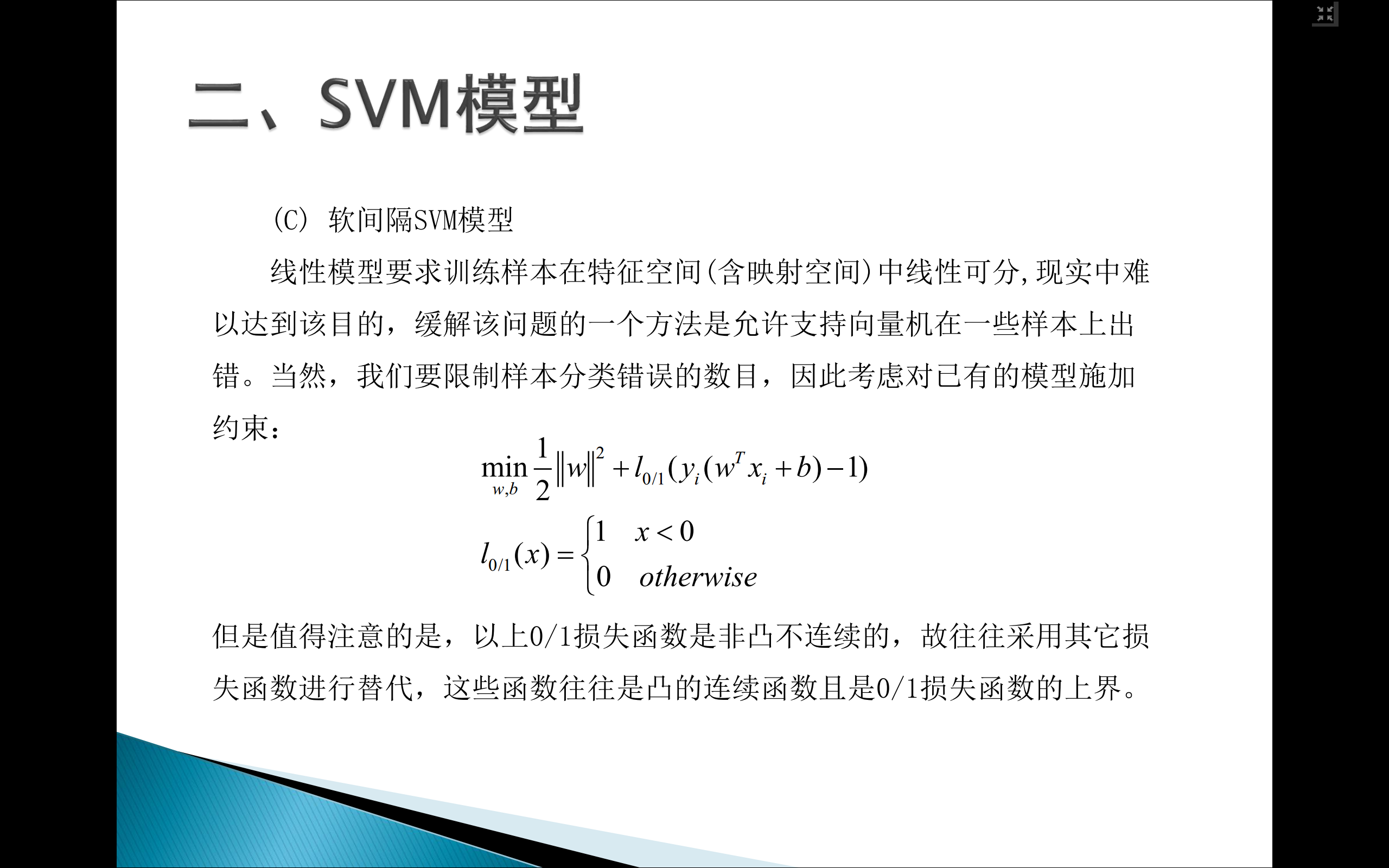 支持向量机模型简介_hlzzszzj的博客-csdn博客