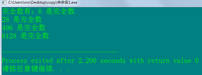 【小白必懂】C语言求完全数