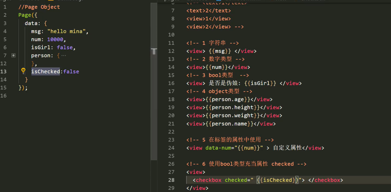 微信小程序模板语法