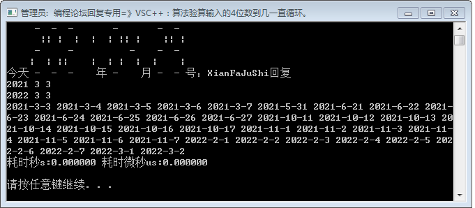 2021-04-29 VSC++：吻合日。