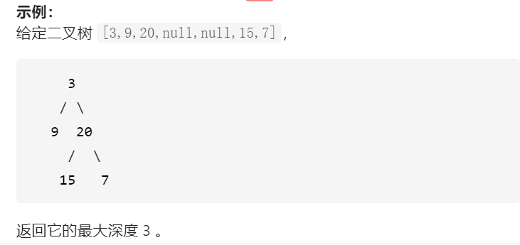 leetcode104---求二叉树深度