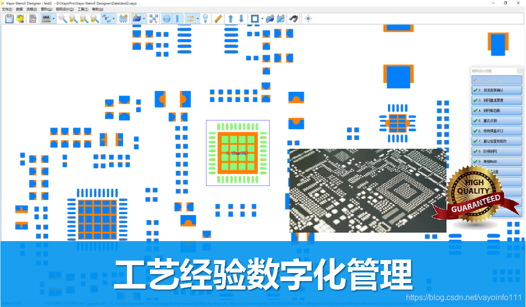 Vayo-Stencil Designer V3：钢网数字化设计软件-（荣获第十四届SMTChina远见奖 “中华成就奖”）