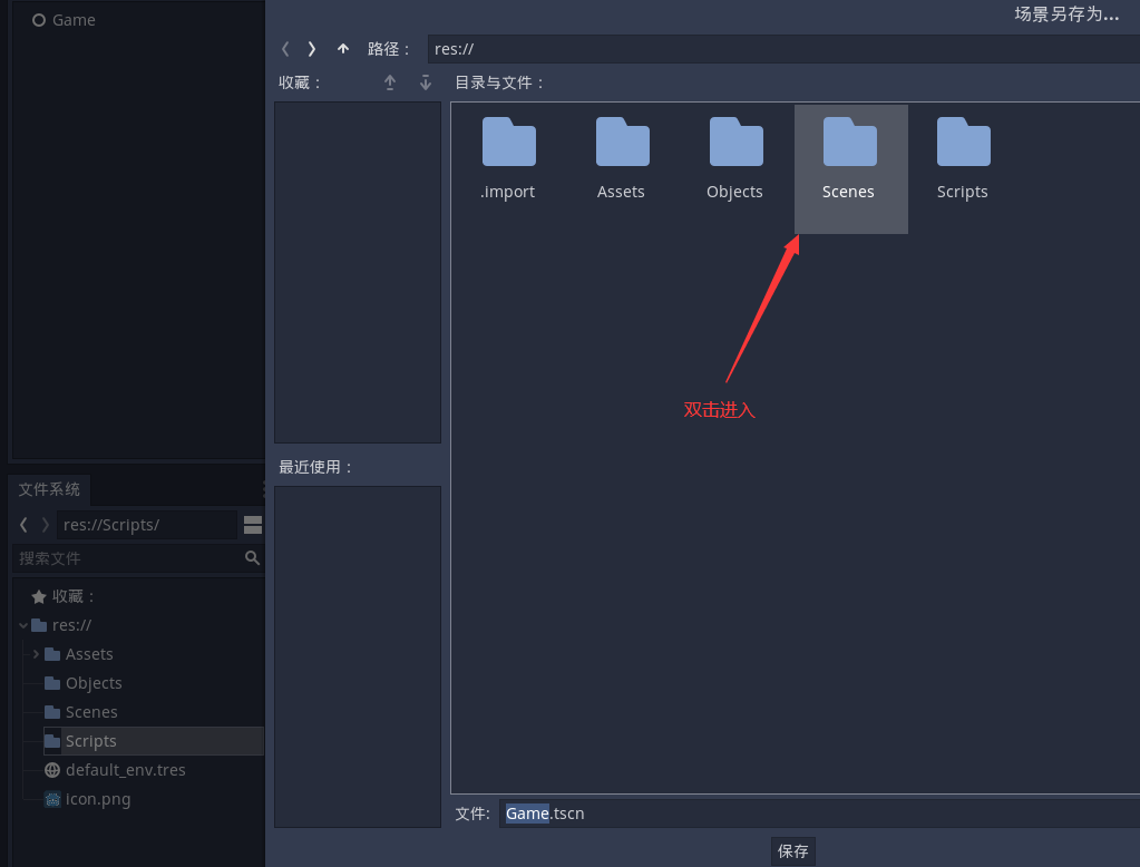 双击进入点击保存