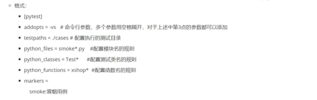pytest配置文件