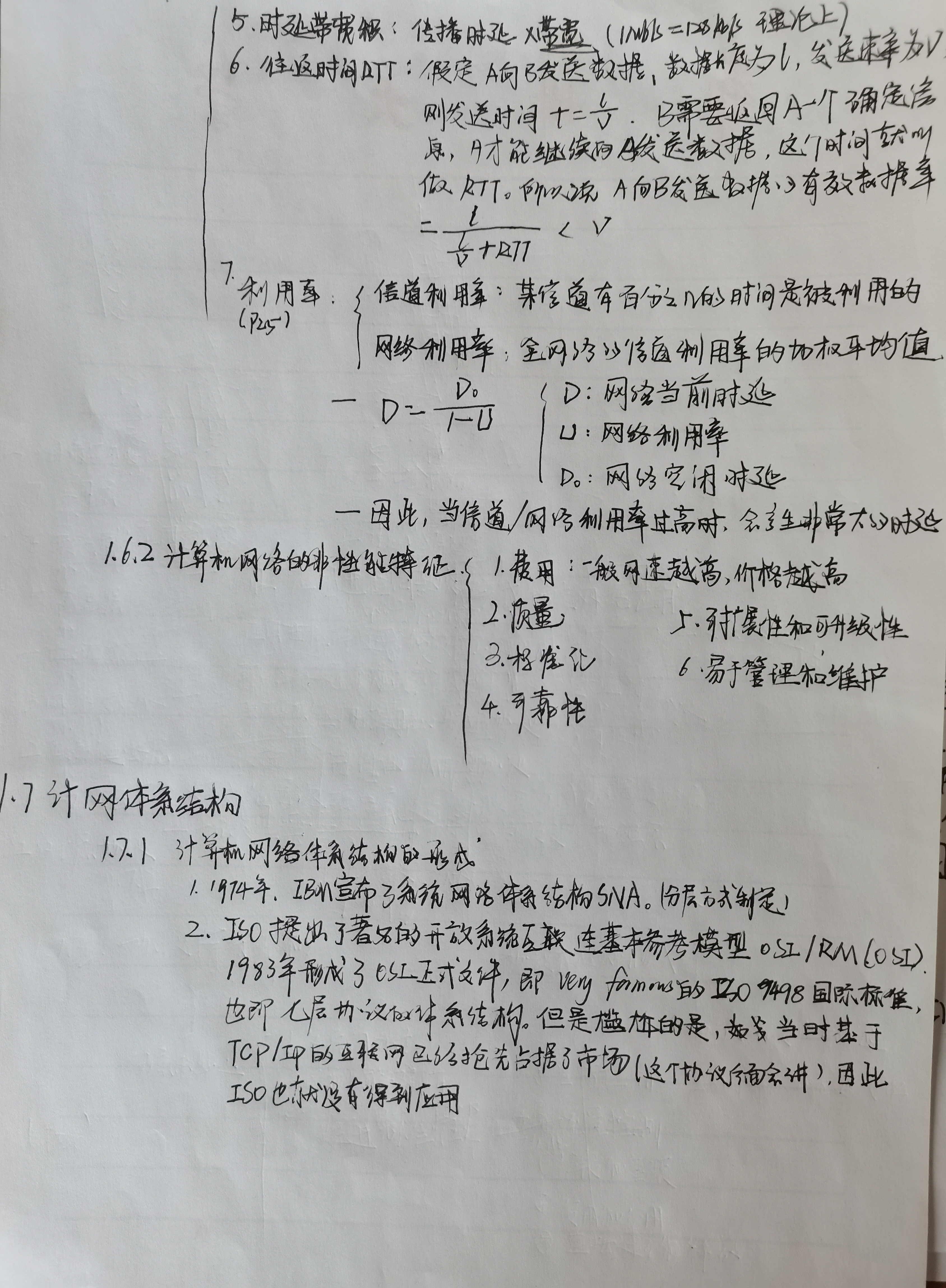 计算机网络第七版谢希仁第一章概述读书笔记手写版