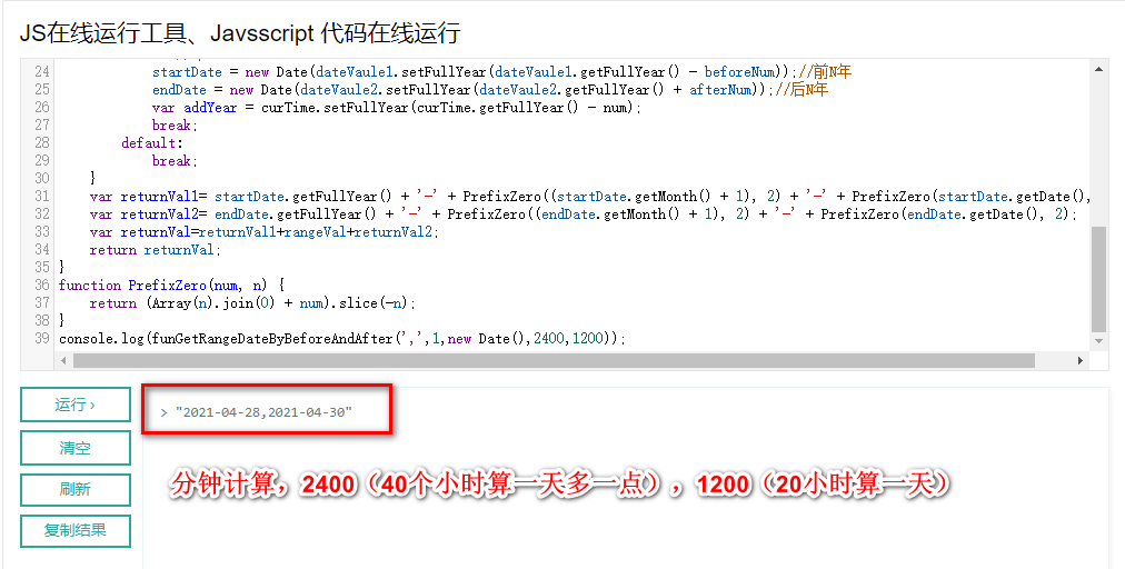 JavaScript 时间范围