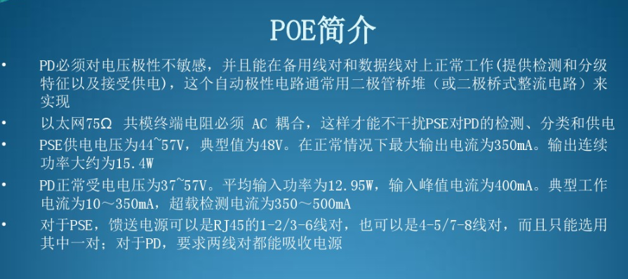 以太网接口及POE设计_poe接口-CSDN博客