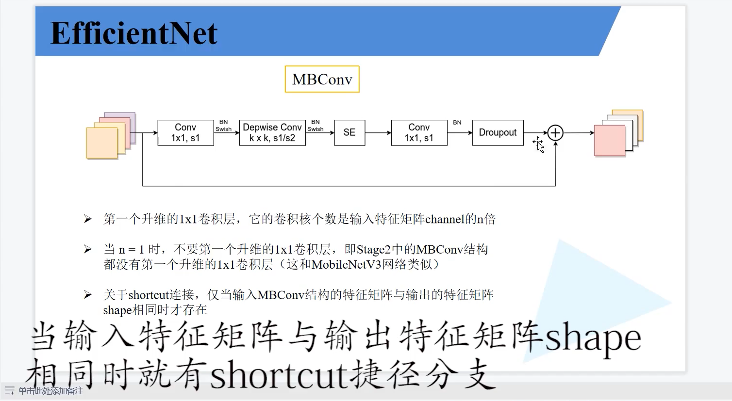 9.1 EfficientNet网络详解和9.2使用Pytorch搭建EfficientNet网络-CSDN博客