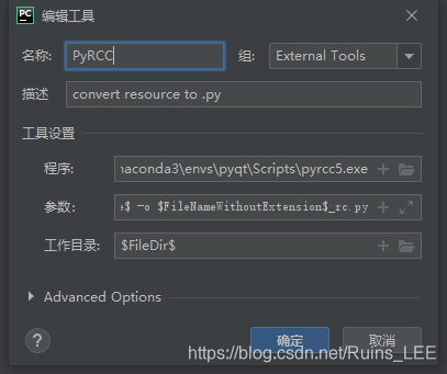 图7-PyRCC设置