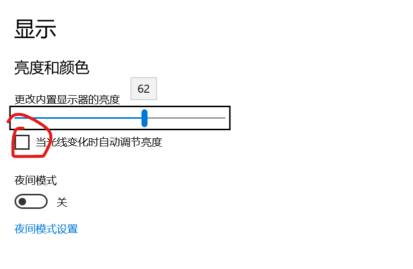 win10自动亮度修改